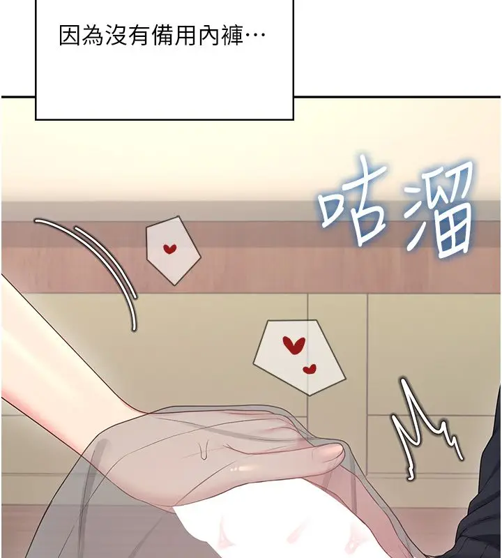 漫画《飞机杯女神连线中》第65话第80张图