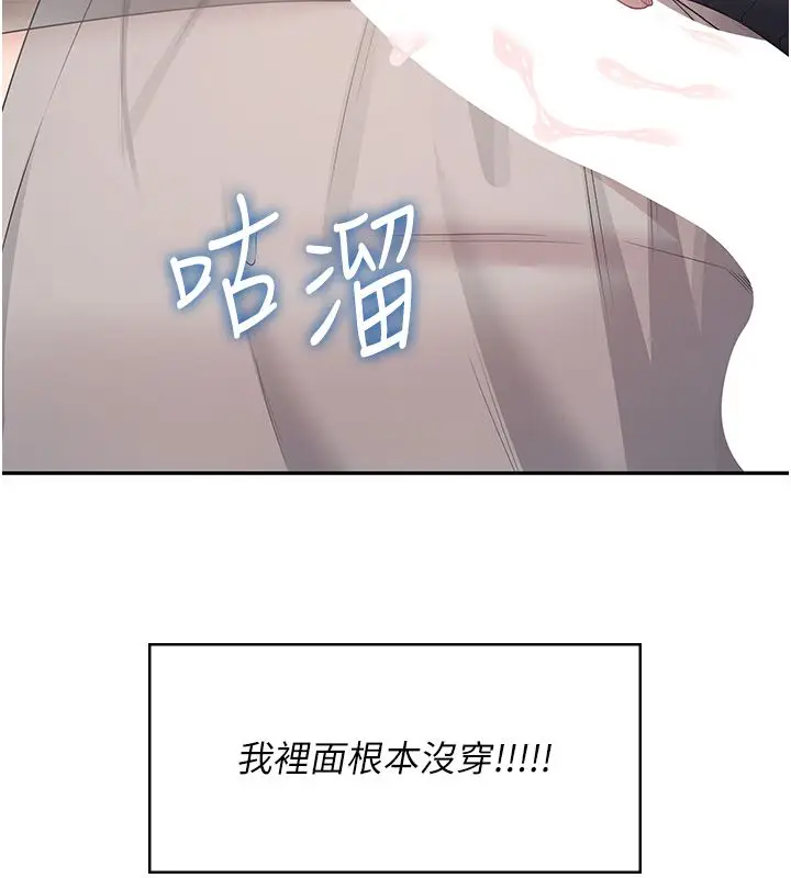 漫画《飞机杯女神连线中》第65话第81张图