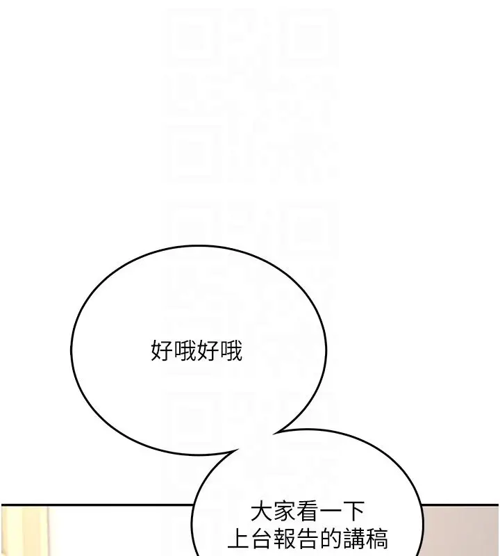 漫画《飞机杯女神连线中》第65话第83张图