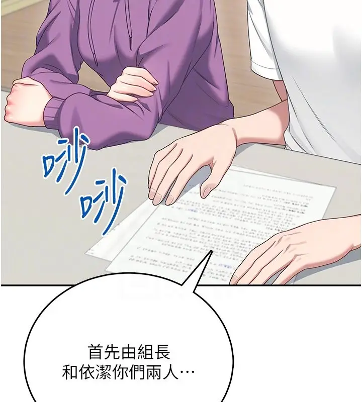 漫画《飞机杯女神连线中》第65话第85张图