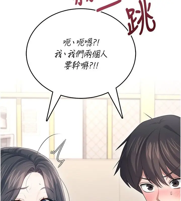 漫画《飞机杯女神连线中》第65话第87张图