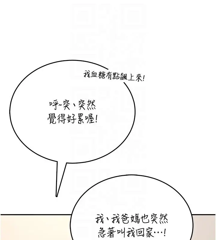 漫画《飞机杯女神连线中》第65话第91张图