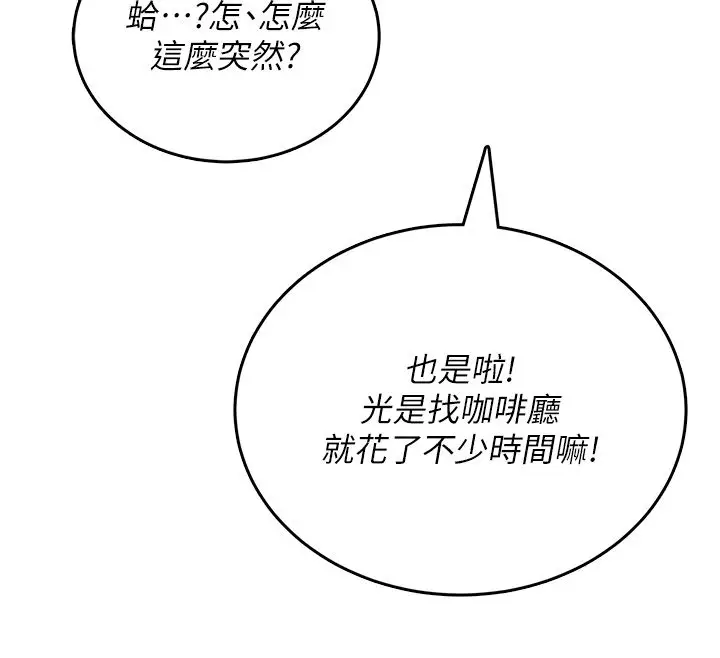 漫画《飞机杯女神连线中》第65话第94张图