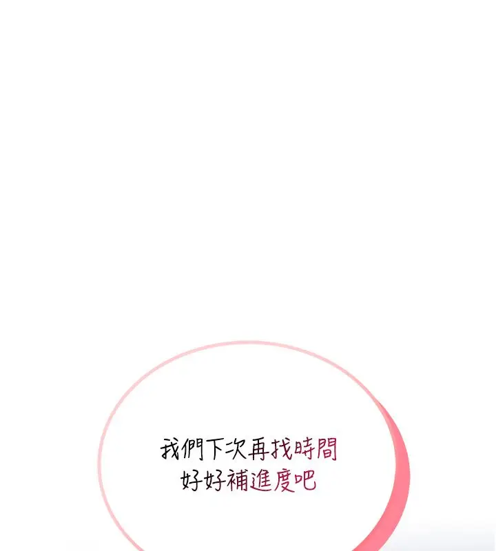 漫画《飞机杯女神连线中》第65话第95张图