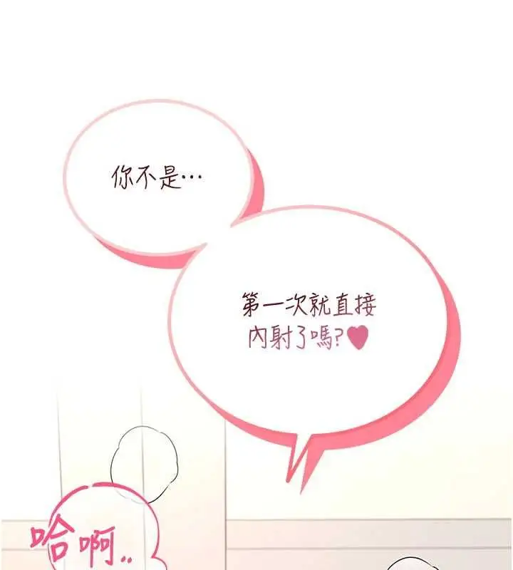 漫画《飞机杯女神连线中》第66话第10张图