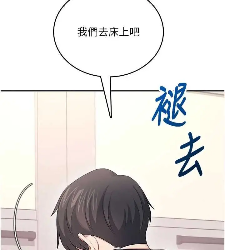 漫画《飞机杯女神连线中》第66话第14张图