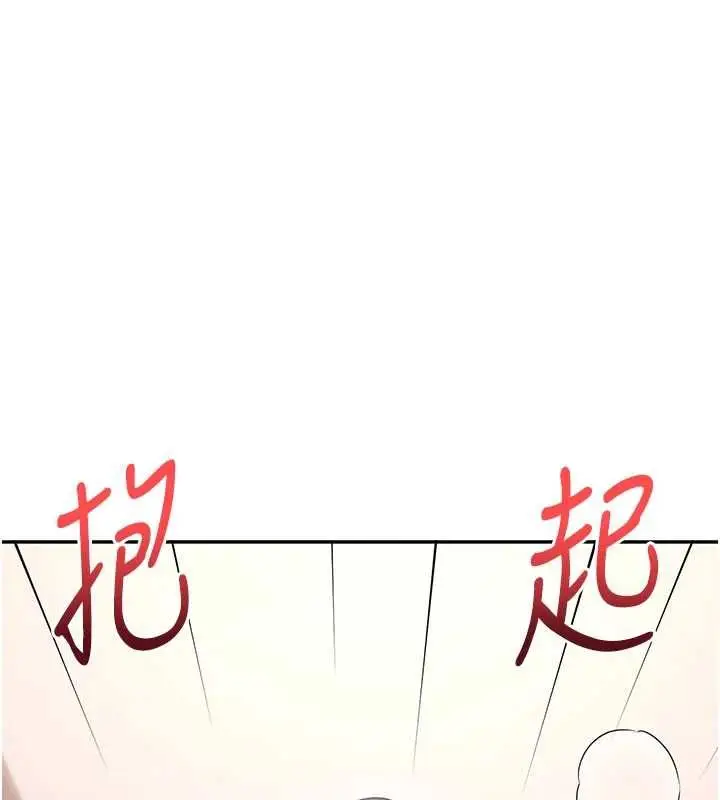 漫画《飞机杯女神连线中》第66话第141张图
