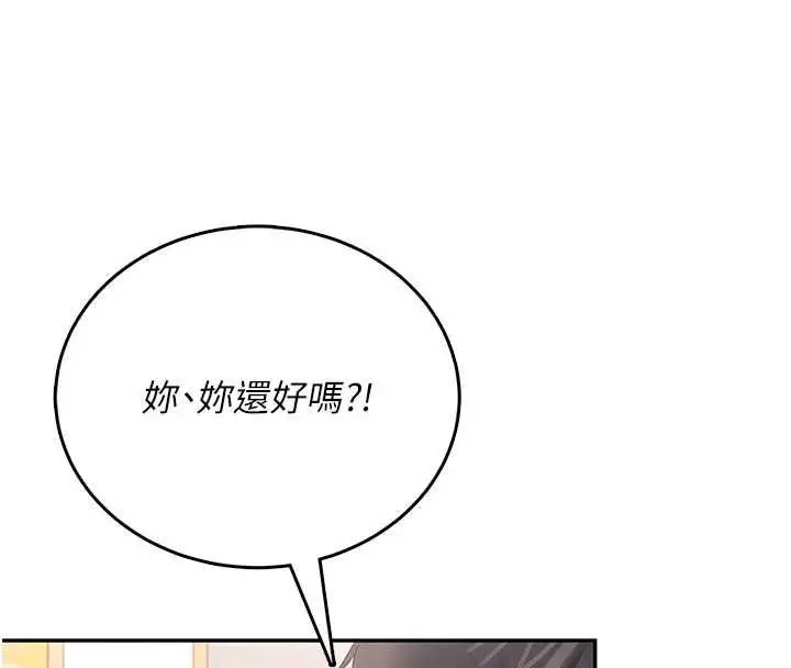 漫画《飞机杯女神连线中》第66话第152张图