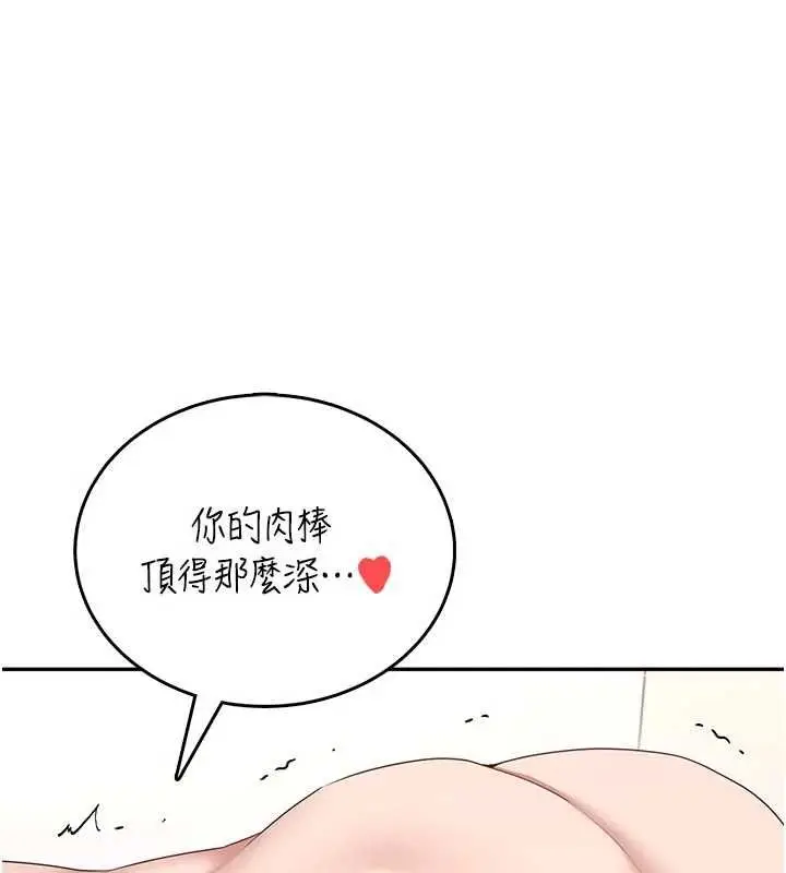 漫画《飞机杯女神连线中》第66话第155张图