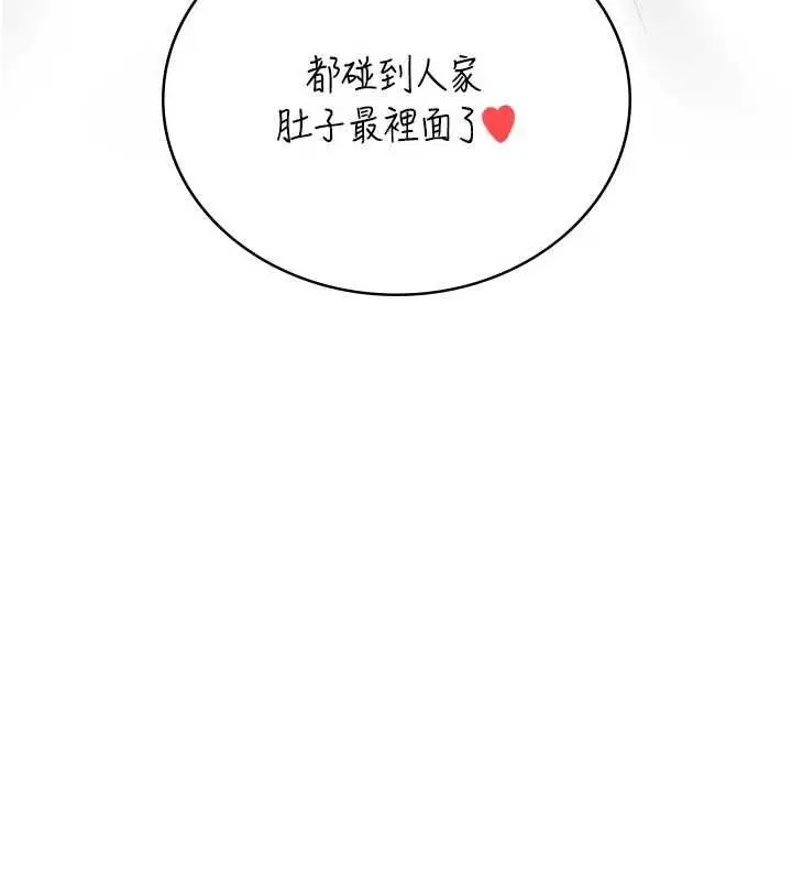 漫画《飞机杯女神连线中》第66话第158张图