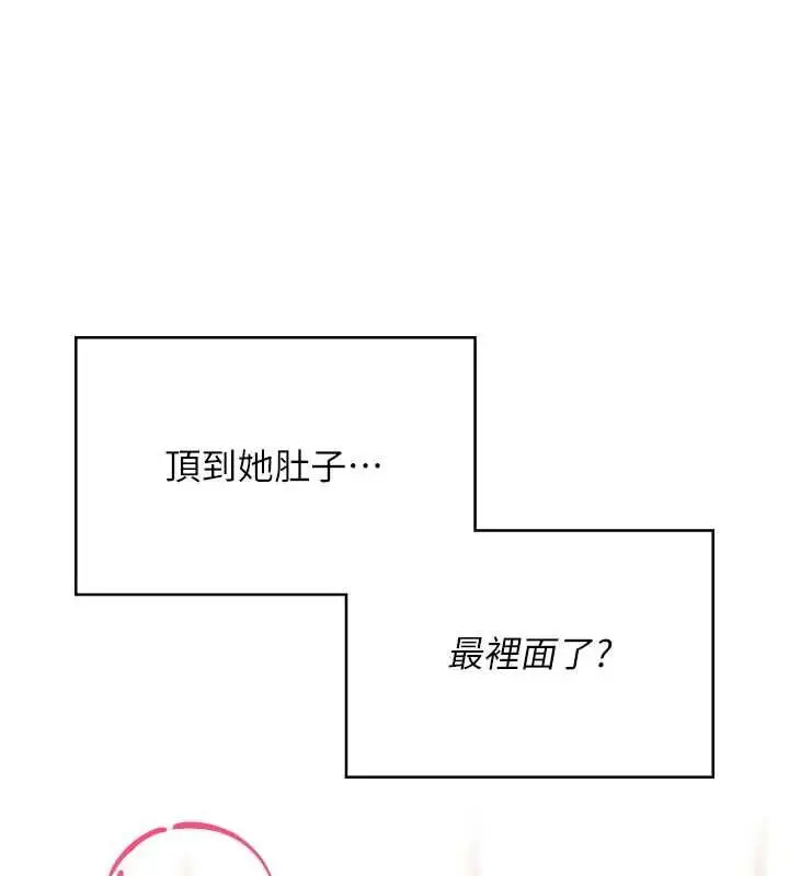 漫画《飞机杯女神连线中》第66话第159张图