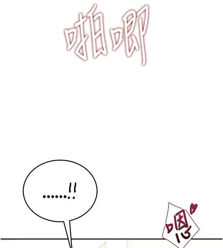 漫画《飞机杯女神连线中》第66话第173张图
