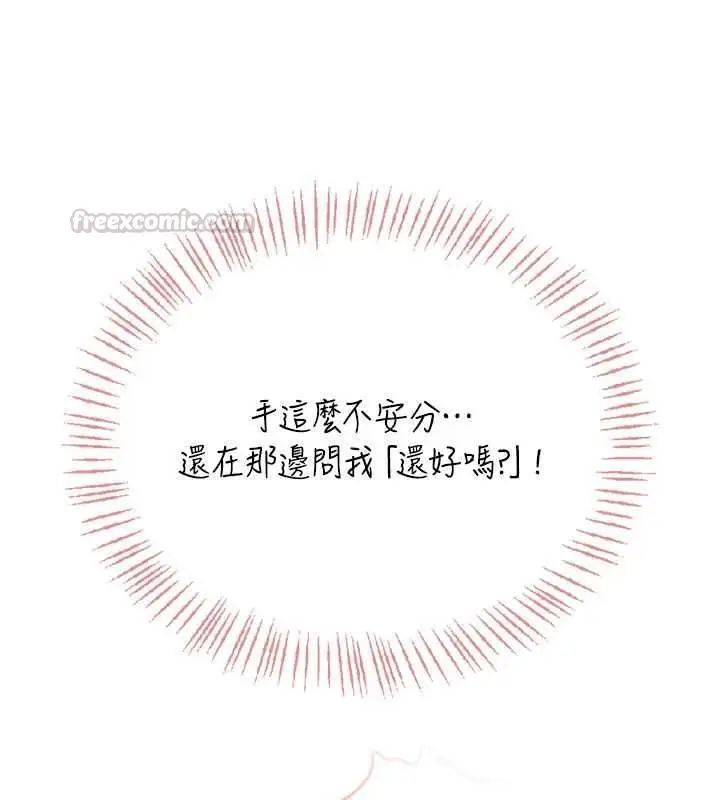 漫画《飞机杯女神连线中》第66话第180张图