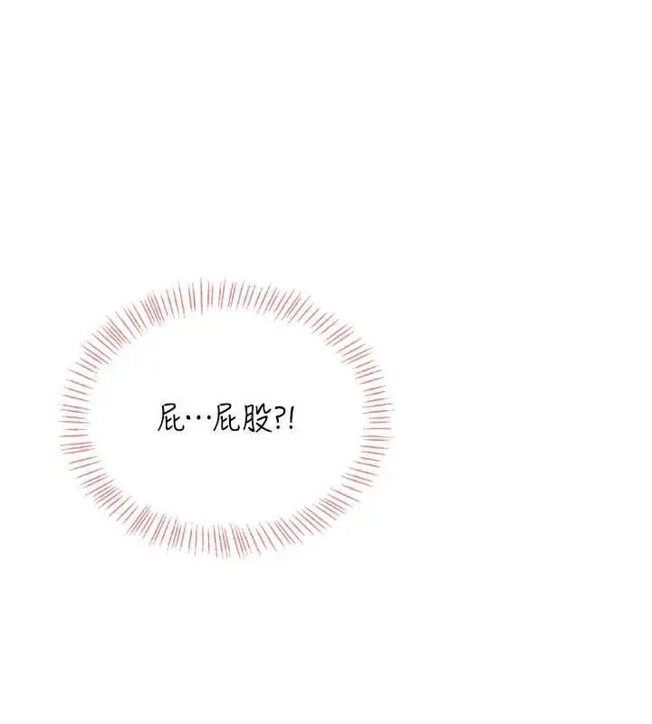 漫画《飞机杯女神连线中》第66话第187张图