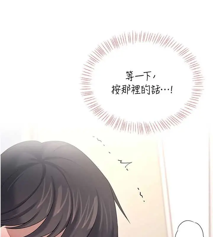 漫画《飞机杯女神连线中》第66话第188张图