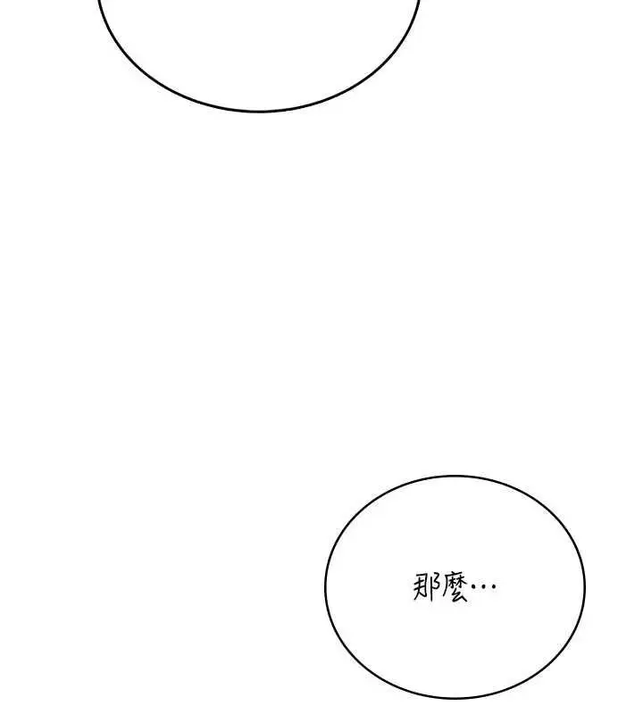 漫画《飞机杯女神连线中》第66话第199张图
