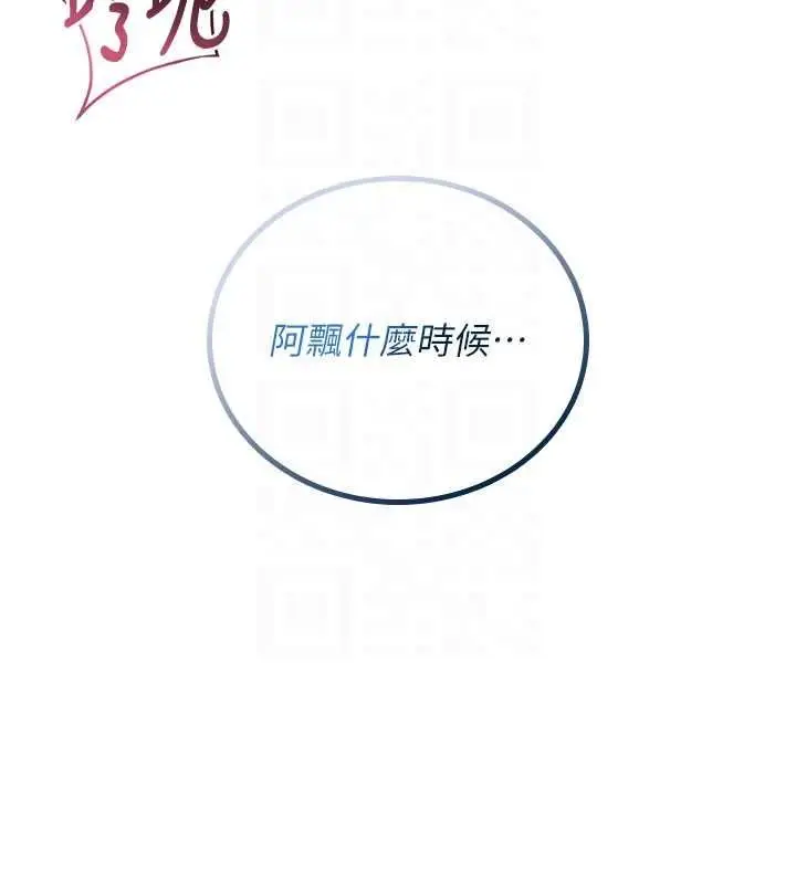 漫画《飞机杯女神连线中》第66话第20张图