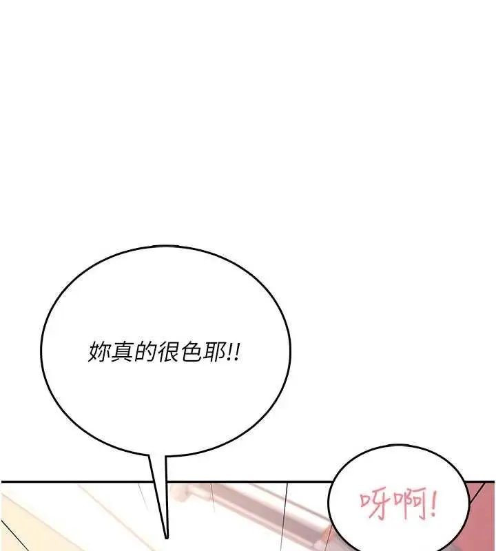 漫画《飞机杯女神连线中》第66话第203张图
