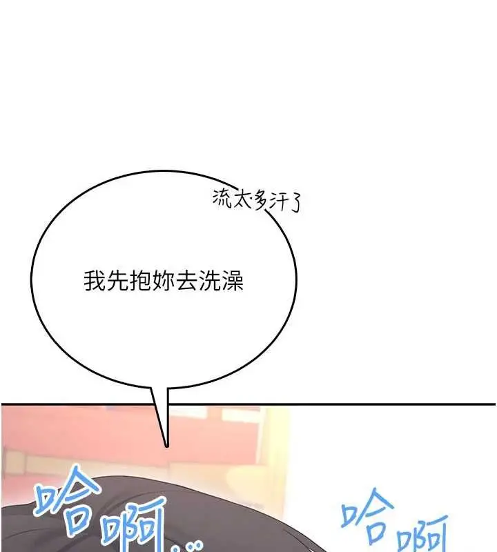 漫画《飞机杯女神连线中》第66话第206张图