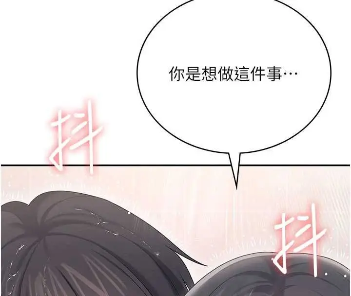 漫画《飞机杯女神连线中》第66话第213张图