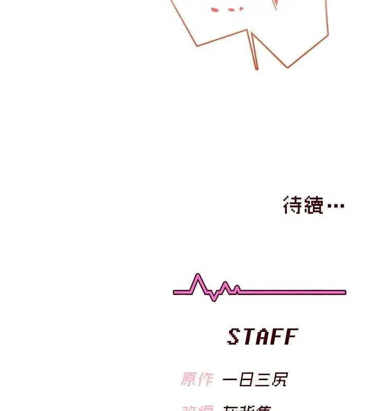 漫画《飞机杯女神连线中》第66话第220张图
