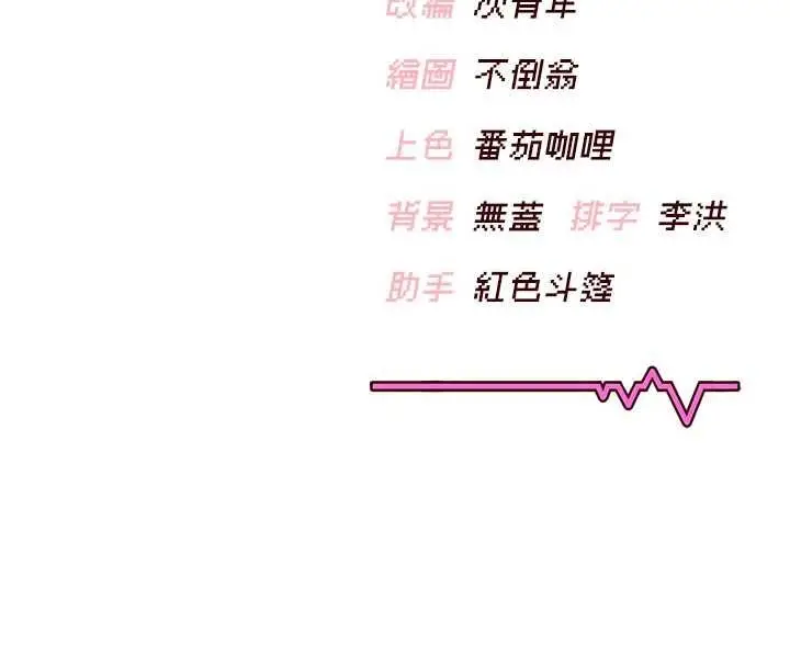 漫画《飞机杯女神连线中》第66话第221张图