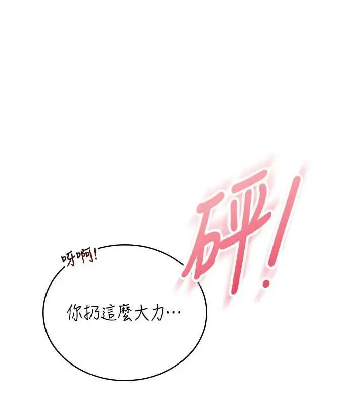 漫画《飞机杯女神连线中》第66话第26张图