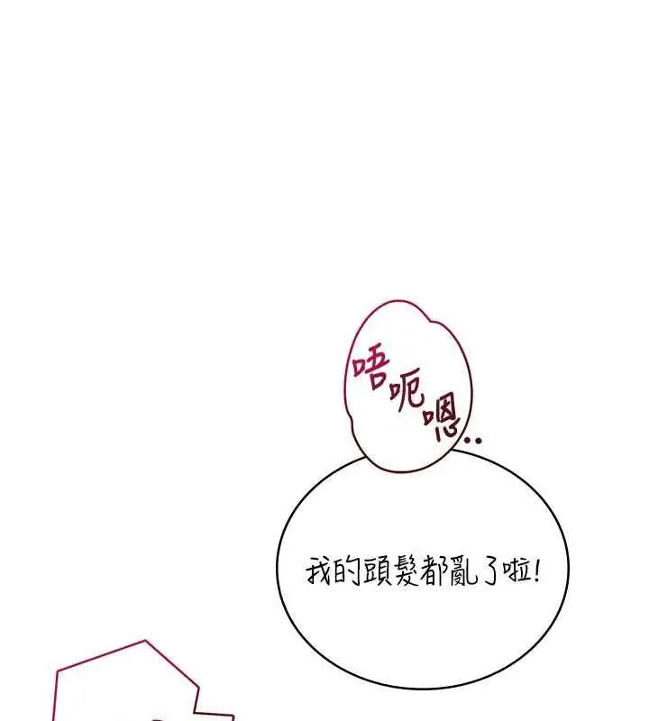 漫画《飞机杯女神连线中》第66话第27张图