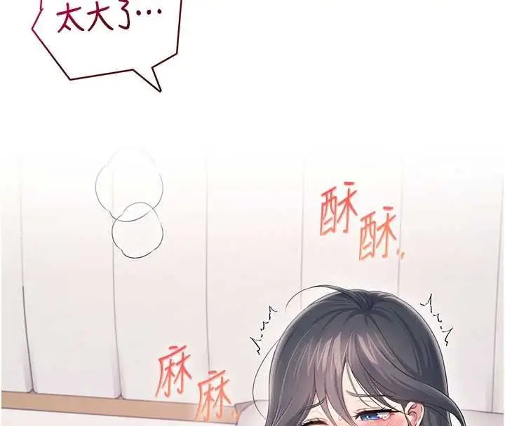 漫画《飞机杯女神连线中》第66话第28张图