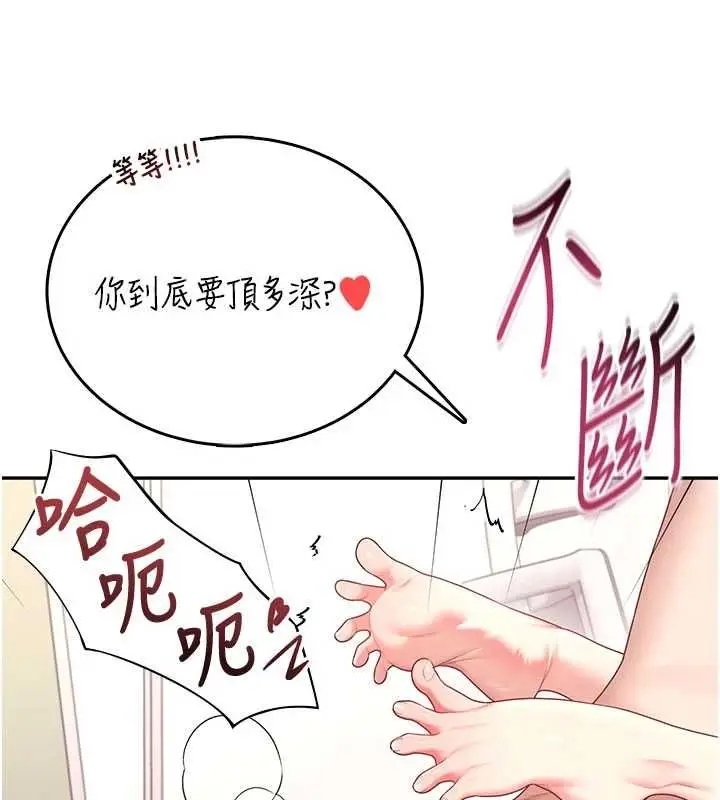 漫画《飞机杯女神连线中》第66话第31张图