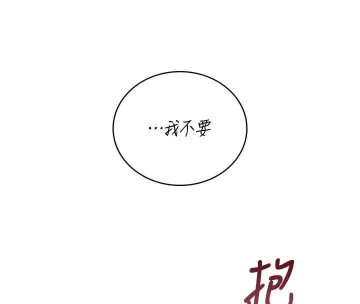 漫画《飞机杯女神连线中》第66话第4张图