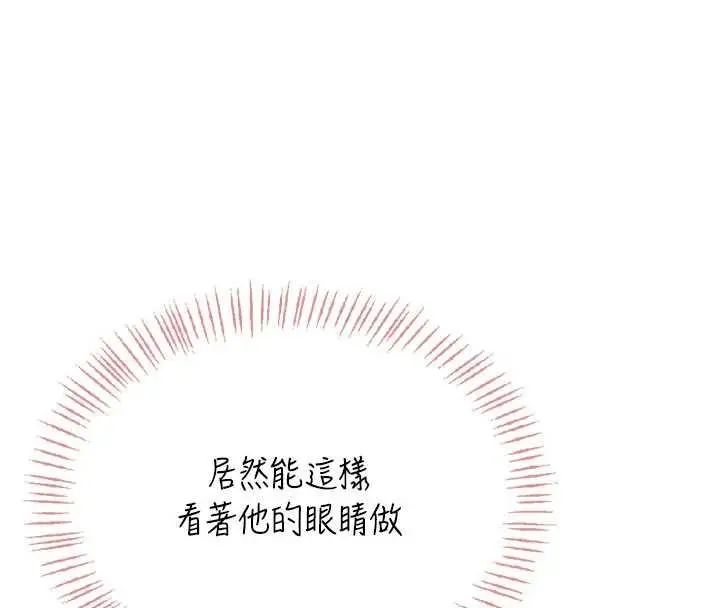 漫画《飞机杯女神连线中》第66话第40张图
