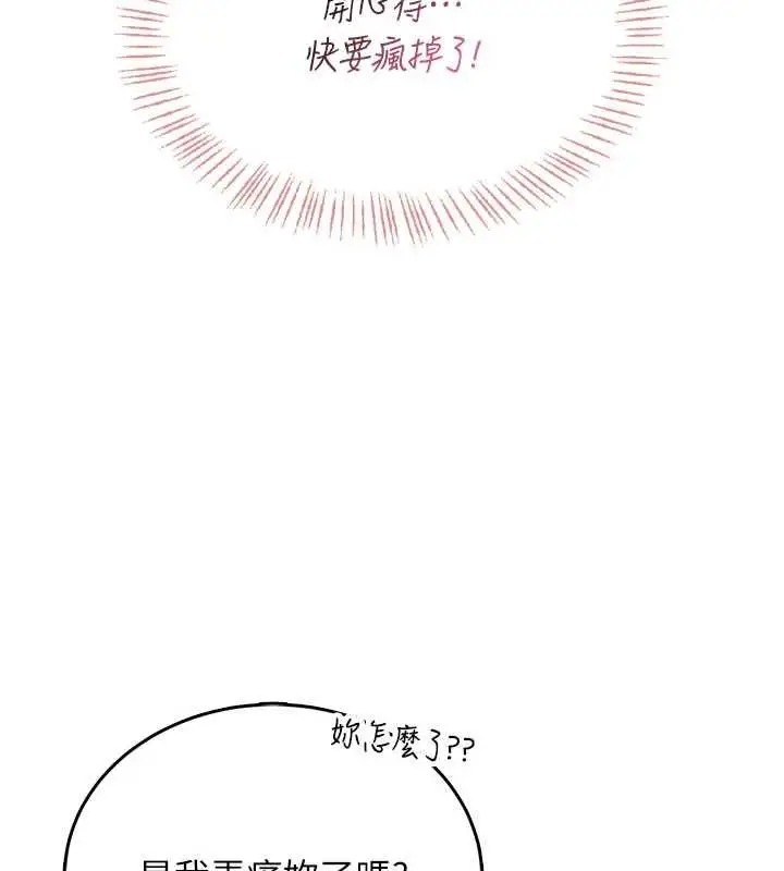 漫画《飞机杯女神连线中》第66话第43张图