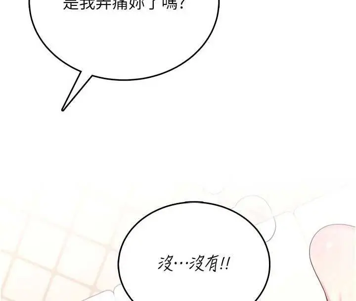 漫画《飞机杯女神连线中》第66话第44张图