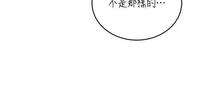 漫画《飞机杯女神连线中》第66话第47张图