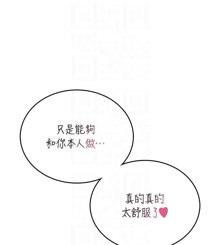 漫画《飞机杯女神连线中》第66话第48张图