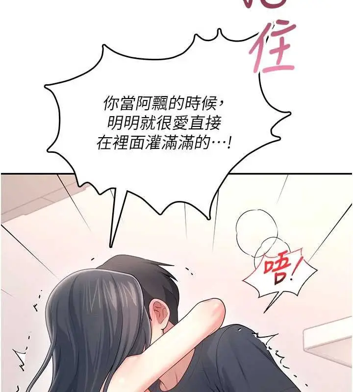 漫画《飞机杯女神连线中》第66话第5张图