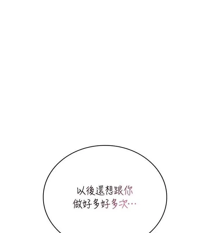 漫画《飞机杯女神连线中》第66话第52张图