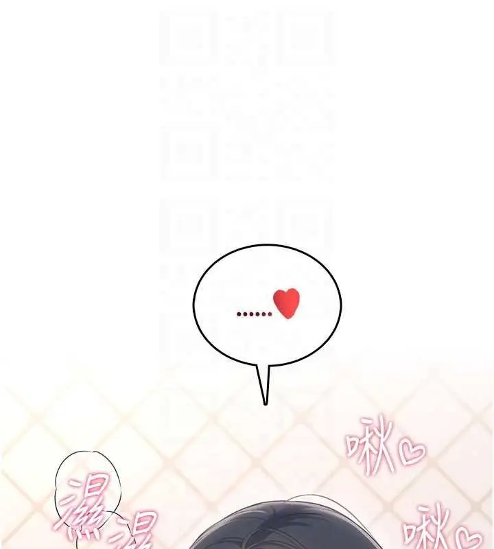 漫画《飞机杯女神连线中》第66话第87张图