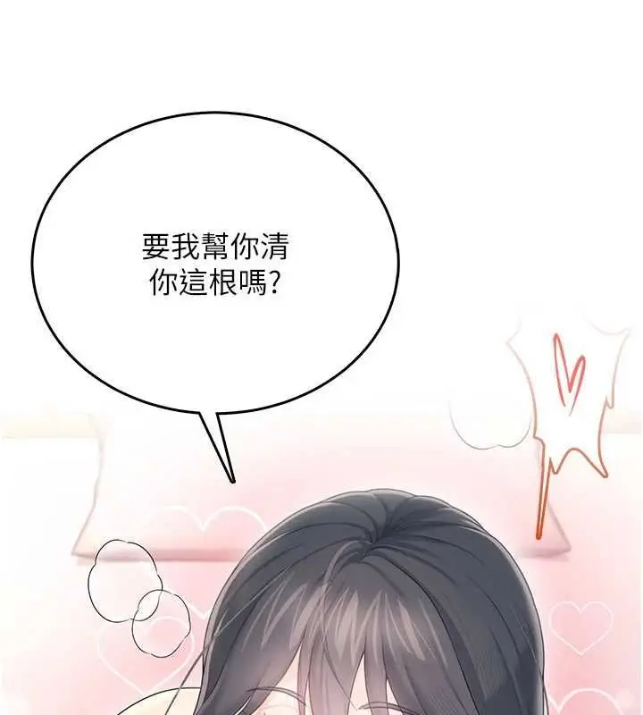 漫画《飞机杯女神连线中》第66话第91张图