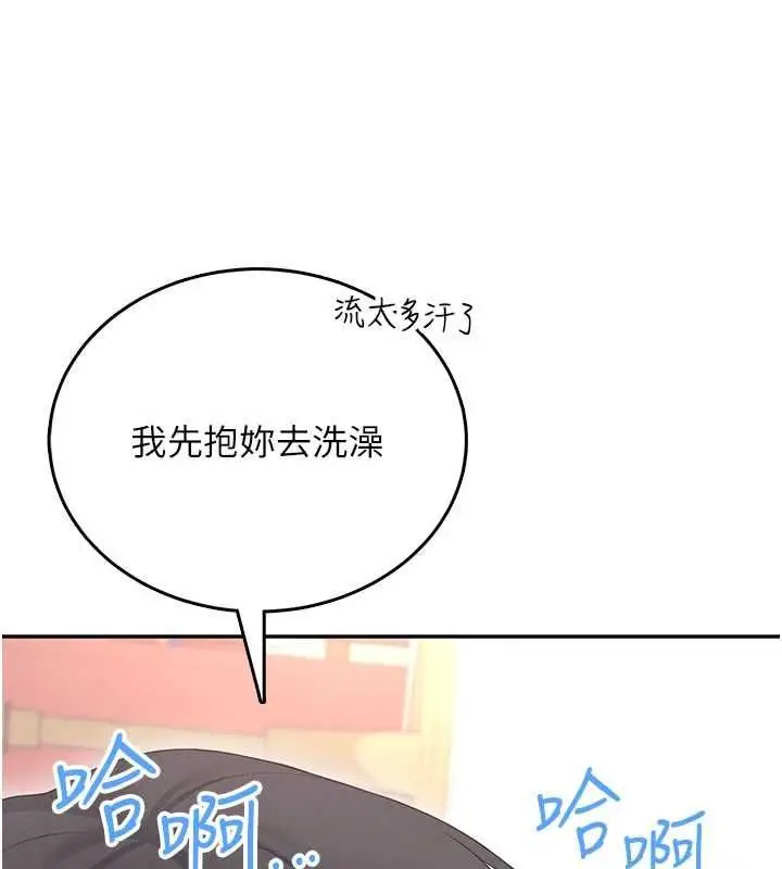 漫画《飞机杯女神连线中》第67话第11张图