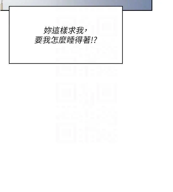 漫画《飞机杯女神连线中》第67话第110张图