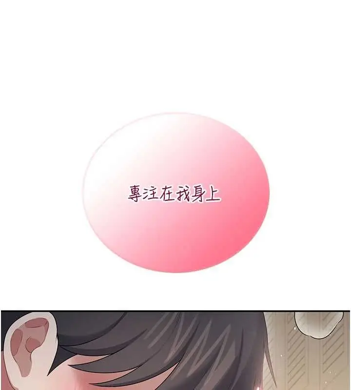 漫画《飞机杯女神连线中》第67话第139张图