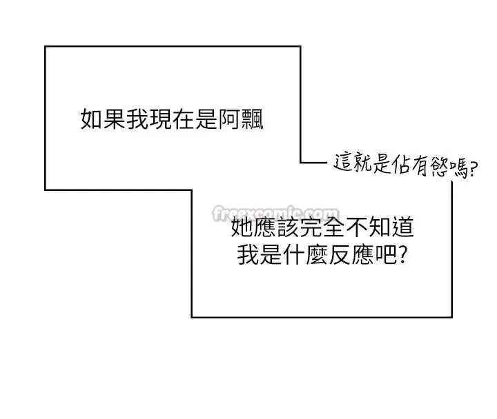 漫画《飞机杯女神连线中》第67话第150张图