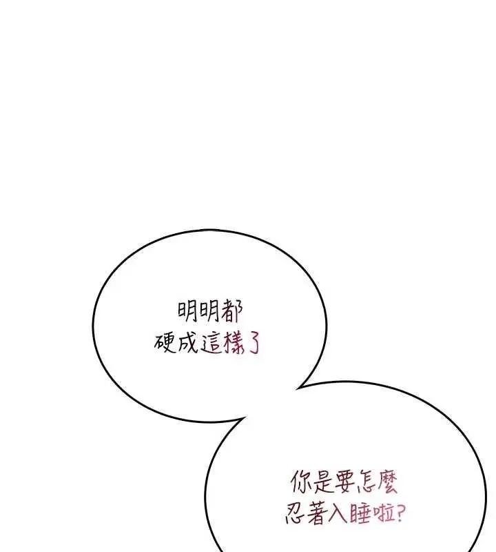 漫画《飞机杯女神连线中》第67话第155张图