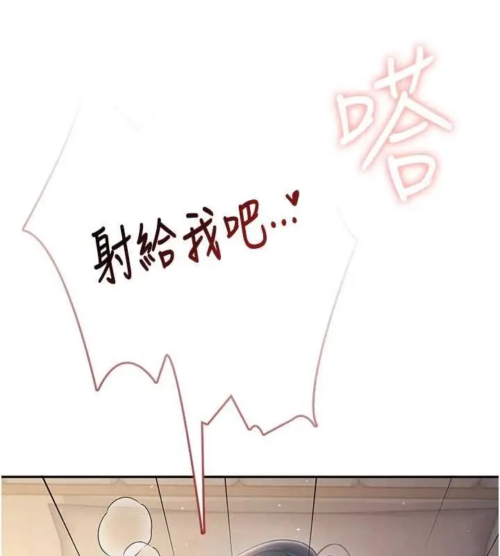 漫画《飞机杯女神连线中》第67话第166张图