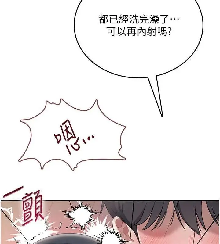 漫画《飞机杯女神连线中》第67话第174张图