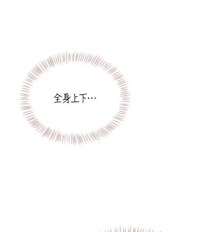 漫画《飞机杯女神连线中》第67话第187张图