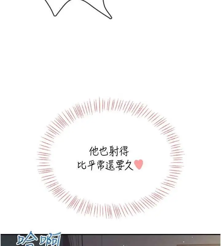 漫画《飞机杯女神连线中》第67话第191张图