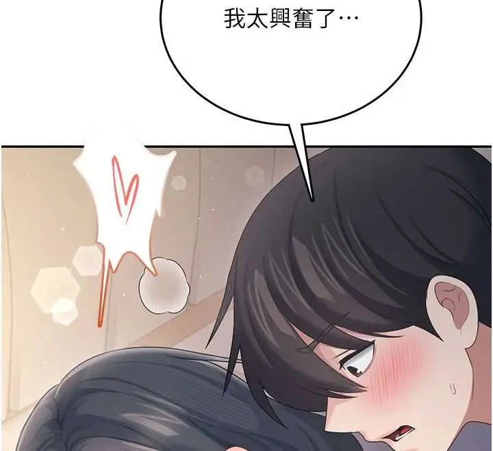 漫画《飞机杯女神连线中》第67话第198张图